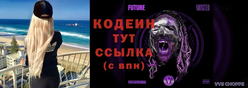 hydra tor  Волоколамск  Кодеин Purple Drank 